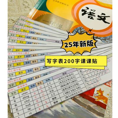 25年新版一年级上册语文课课贴