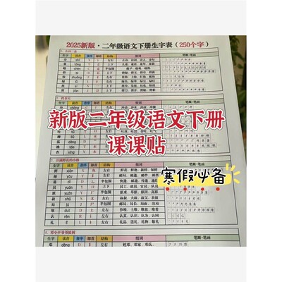 新二年级下册语文生字表