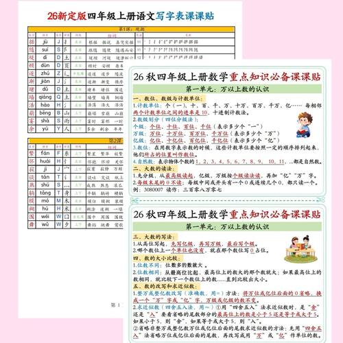 26秋定版四上语文数学写