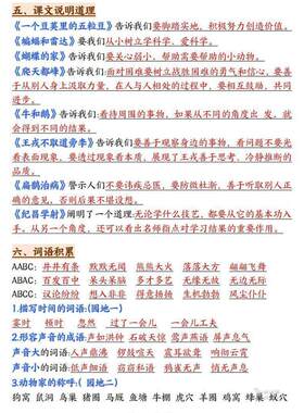 暑假预习四年级上册语文