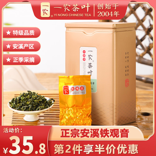 一农特级安溪铁观音清香型100g罐