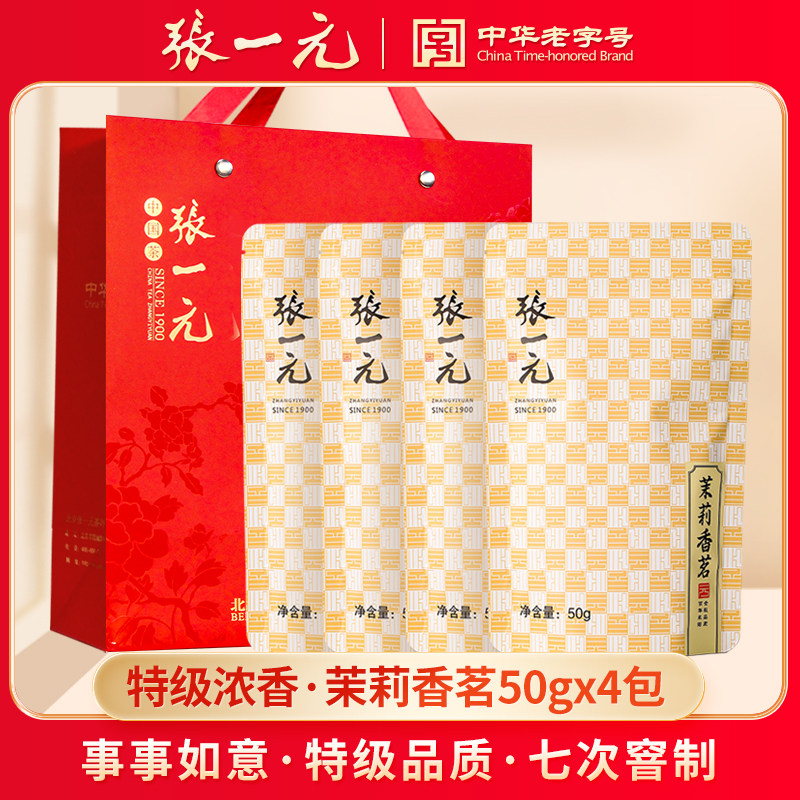 张一元茶叶特级浓香茉莉花茶新茶香茗200g(50g*4包)配礼袋送茶礼,茶,茉莉花茶,淘宝优惠券,粉丝福利购,淘宝优惠卷