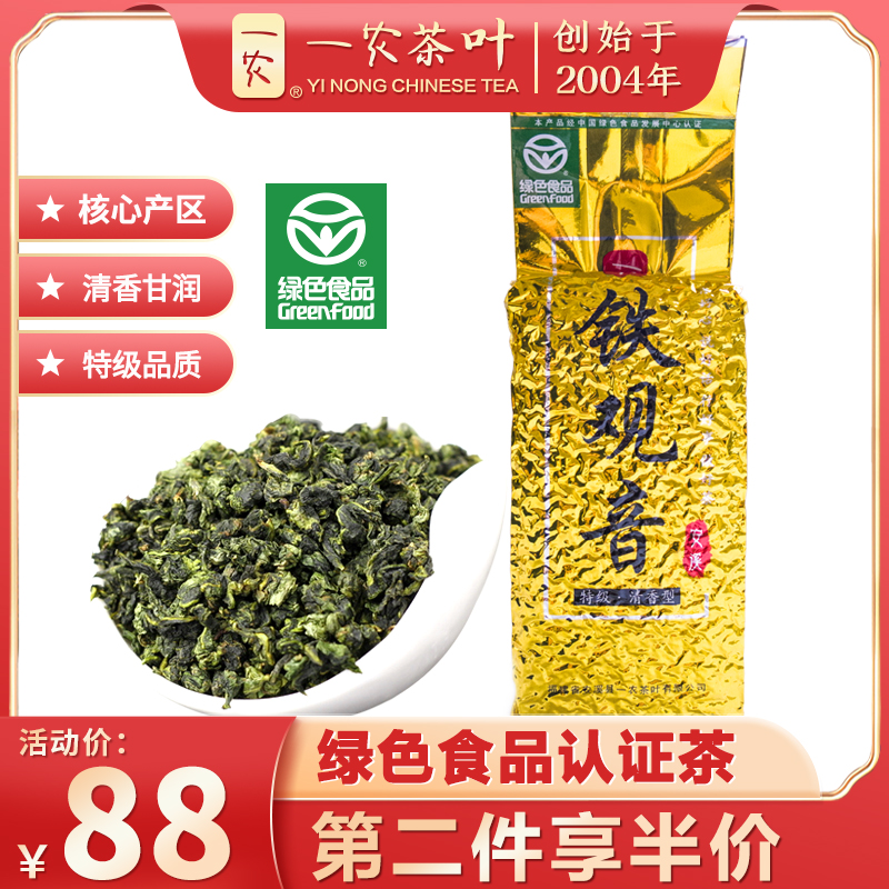 乌龙茶清香型铁观音一农特级
