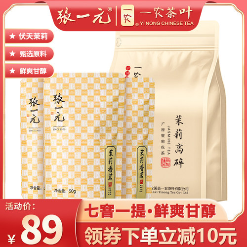 张一元一农茉莉花茶400g