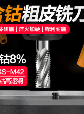 高钴粗皮铣刀4F不锈钢粗皮铣刀波刃铣刀含钴粗皮刀玉米铣刀HSSCO8