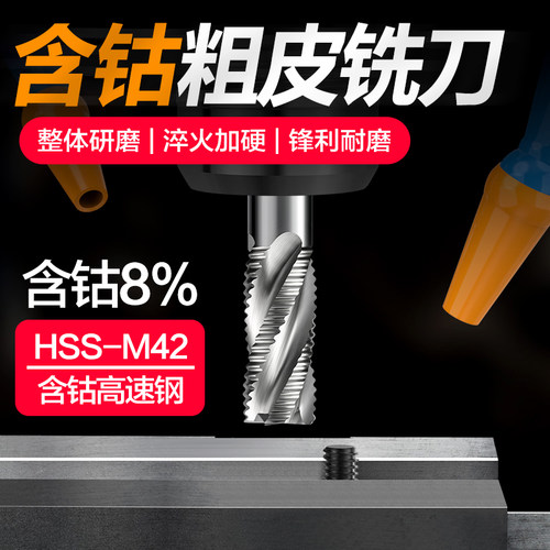 高钴粗皮铣刀4F不锈钢粗皮铣刀波刃铣刀含钴粗皮刀玉米铣刀HSSCO8