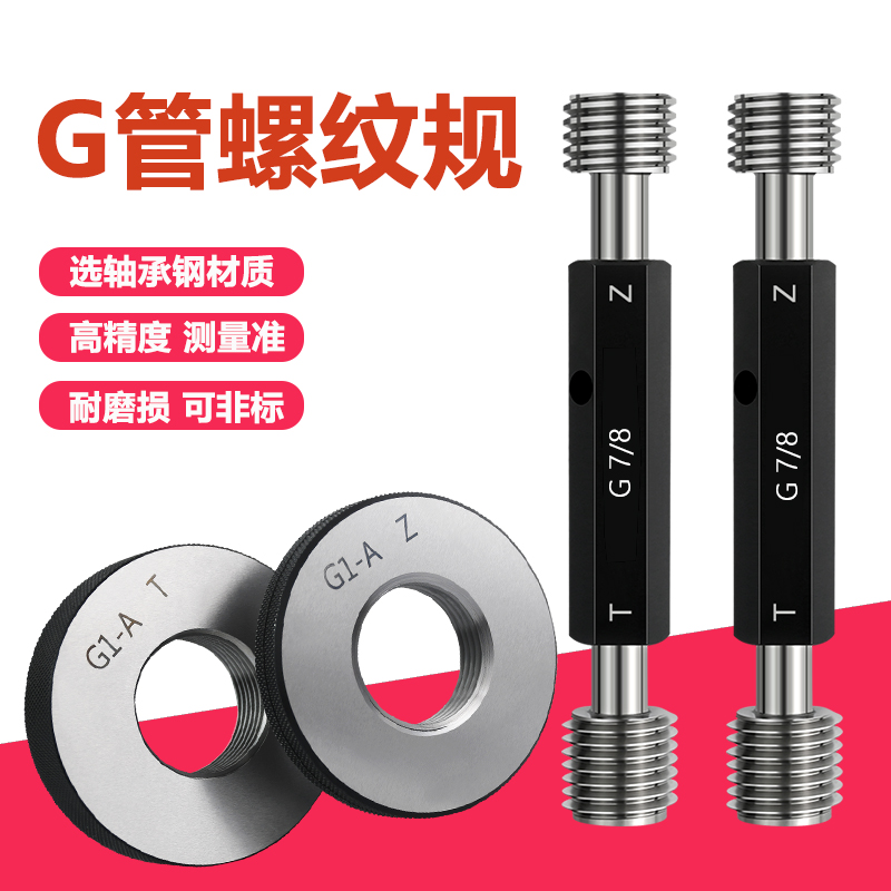 G管螺纹螺纹塞规直管螺纹