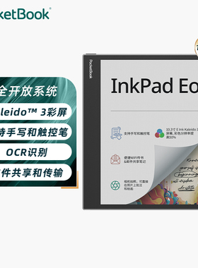 Pocketbook彩色墨水屏电子阅读器PB1042可手写阅读本10.3英寸大屏