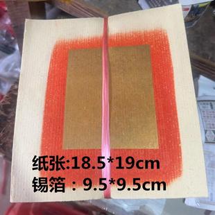 潮汕传统时节初一十五拜老爷伯公财神爷白纸正锡箔大金纸香烛用品