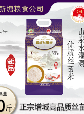 挂荔牌增城丝苗米5KG甄品长粒香大米10斤优质籼米新米真空包装