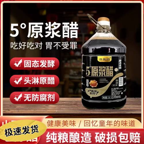 清泉湖无添加剂纯粮酿造醋2.5L
