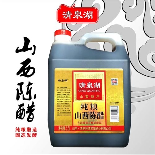 正宗食用凉拌纯粮山西陈醋