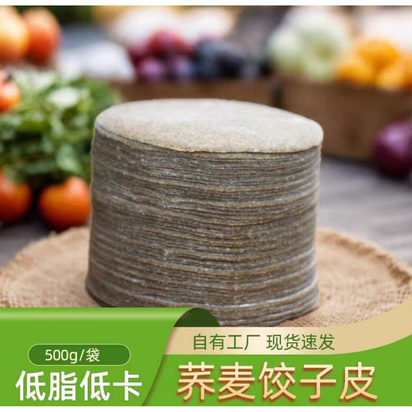 【丰穗粮品黑麦饺子皮】荞麦面粉粗粮杂粮主食全麦饺皮馄饨皮超薄