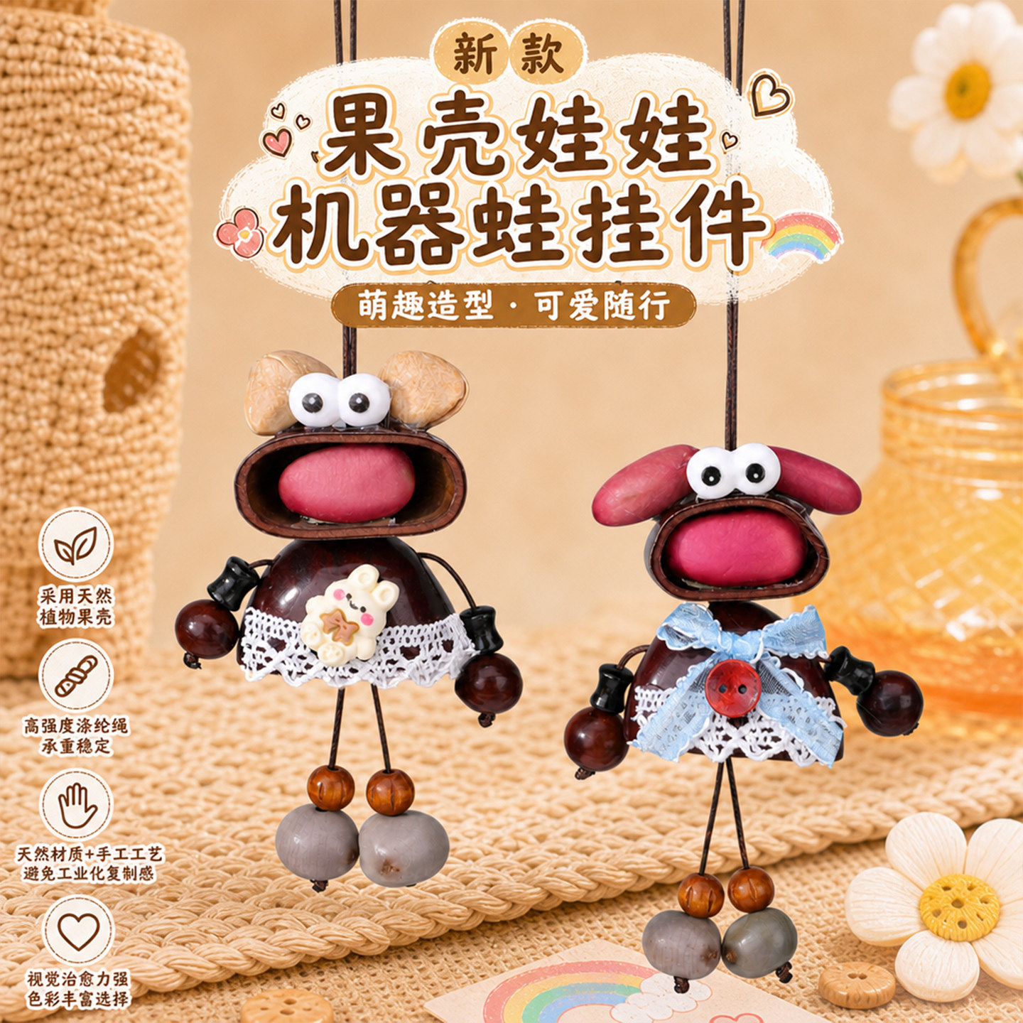 新款果壳娃娃机器蛙挂件 diy手工制作天然果壳包包钥匙小挂件百搭