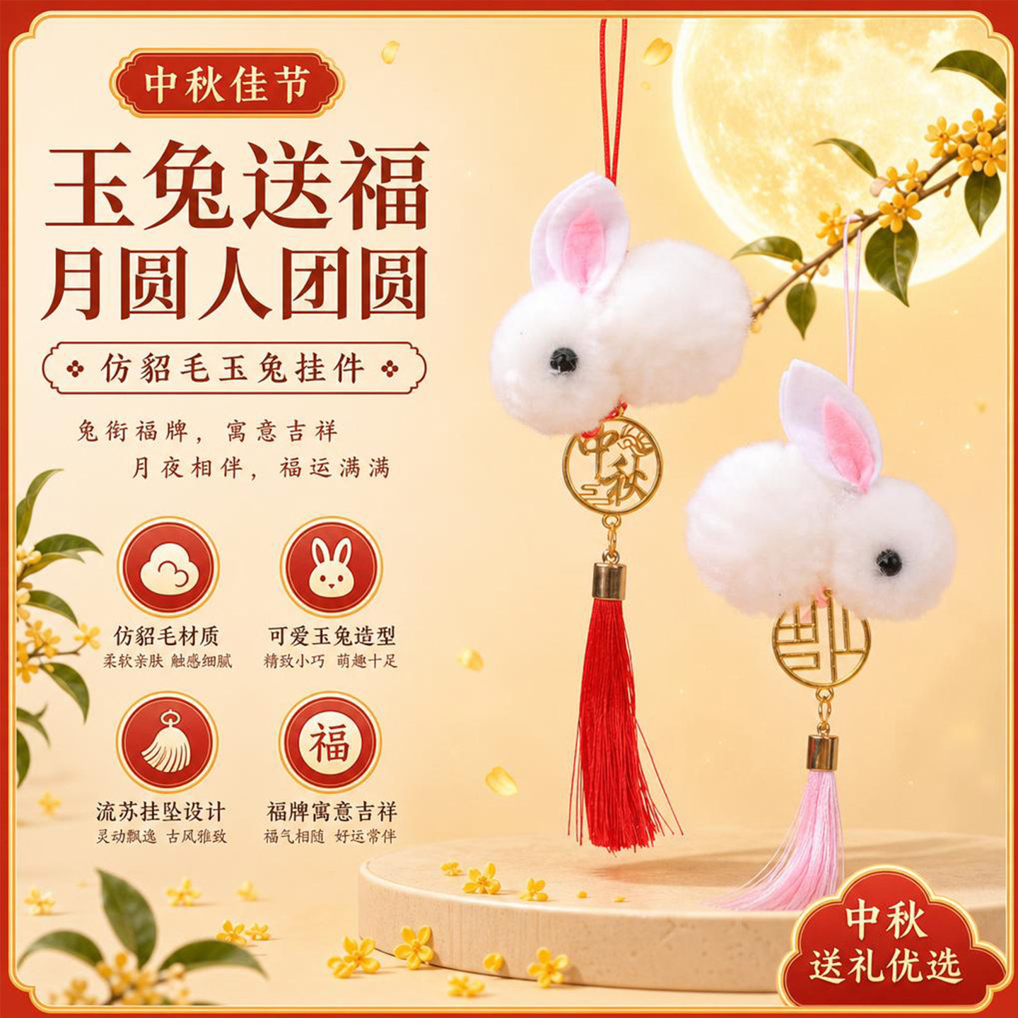 中秋节仿貂毛玉兔挂件软萌吉祥图片