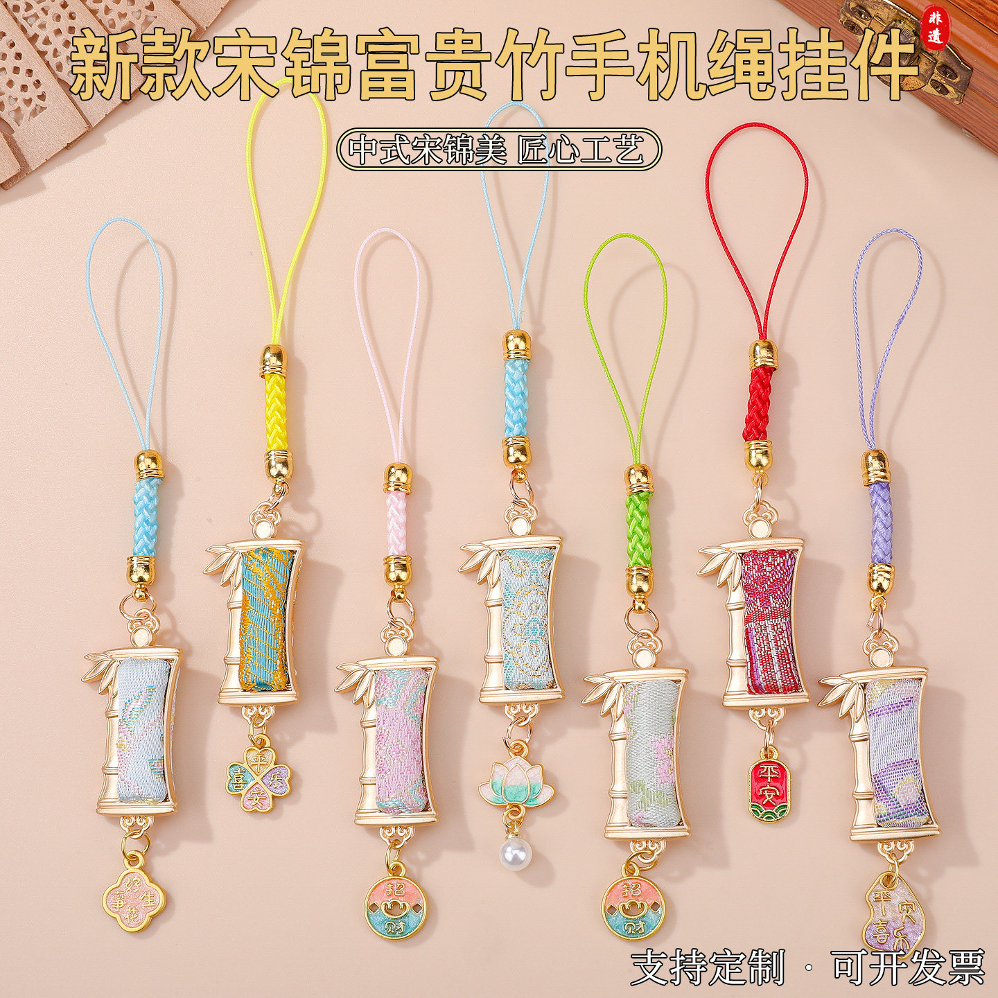 新款宋锦富贵竹手机绳挂件平安莲花挂饰手工编织短款手机包包配饰