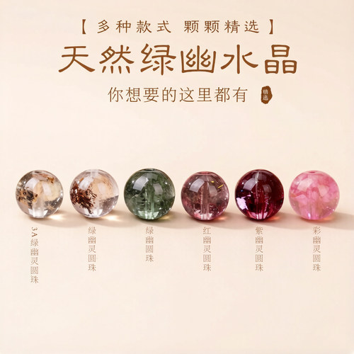 幽灵水晶系列多色水晶散珠可搭