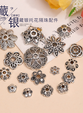 藏银花托 手链合金花托隔珠隔片配件玛瑙饰品配件DIY手工银材料包