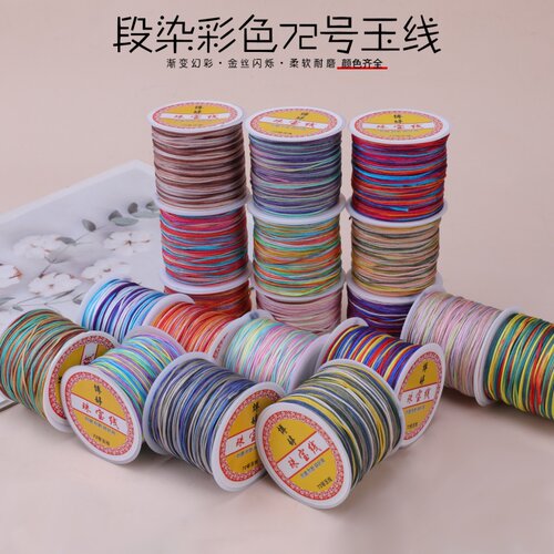 段染彩色72号玉线30米手工diy编