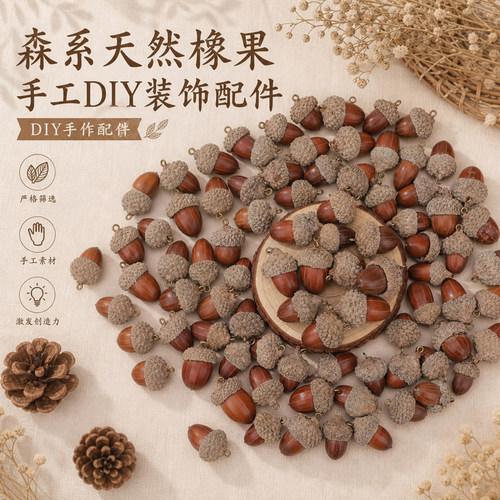 天然带孔橡果文玩串珠挂件原料
