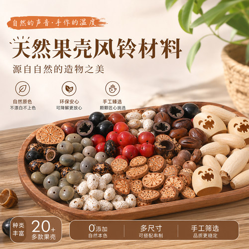 原生态果壳风铃DIY材料