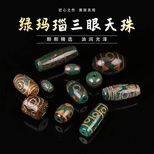天然天珠西藏真品三眼九眼