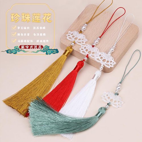 含秀结艺珍珠莲花流苏扇子剑穗