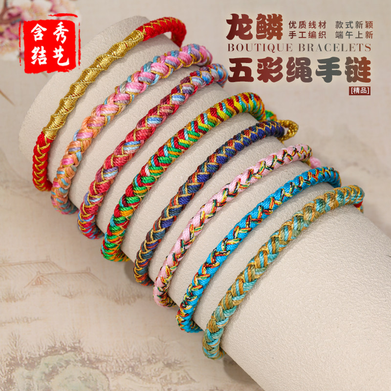 龙鳞手链五彩线手工编织成品端午节手绳龙绳宝宝儿童大人成人款,饰品/流行首饰/时尚饰品新,线,淘宝优惠券,粉丝福利购,淘宝优惠卷