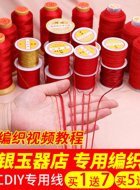 红绳编织总动员 手工红线绳子diy手链绳项链吊坠红色编绳材料挂线