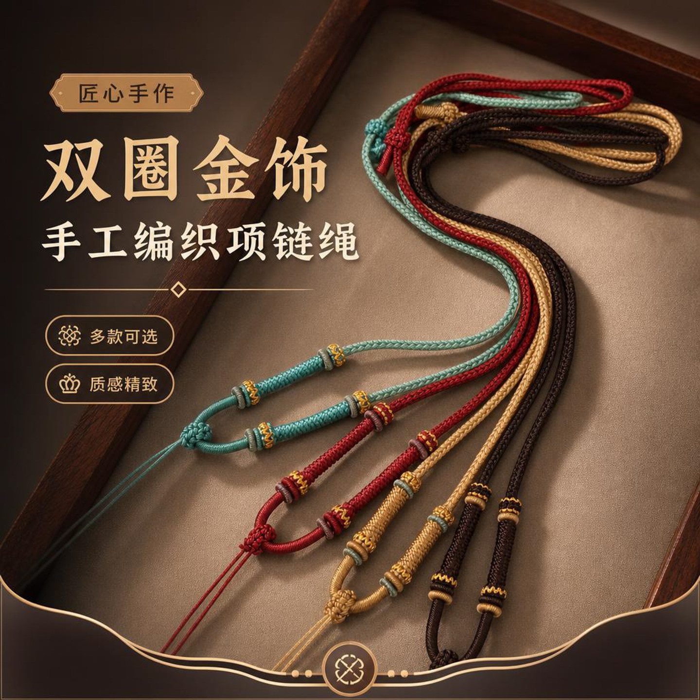 双圈手工编织可调项链绳图片