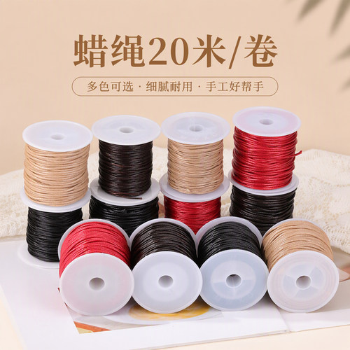20米蜡绳DIY耐磨定型串珠线
