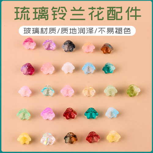 挂件项链配件琉璃铃兰花博婷吊坠