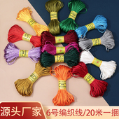 6号线20米 diy编织红绳手链吊坠挂绳中国结线编织线宝宝红绳线材