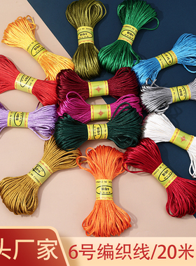 6号线20米 diy编织红绳手链吊坠挂绳中国结线编织线宝宝红绳线材