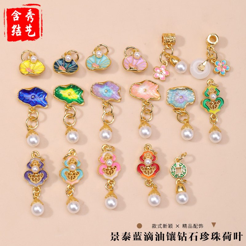 景泰蓝滴油镶钻石珍珠荷叶 手链饰品配饰材料diy串珠吊坠配饰配件,饰品/流行首饰/时尚饰品新,其他DIY饰品配件,淘宝优惠券,粉丝福利购,淘宝优惠卷