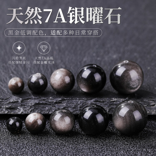 天然7A金曜石圆珠黑金质感原石