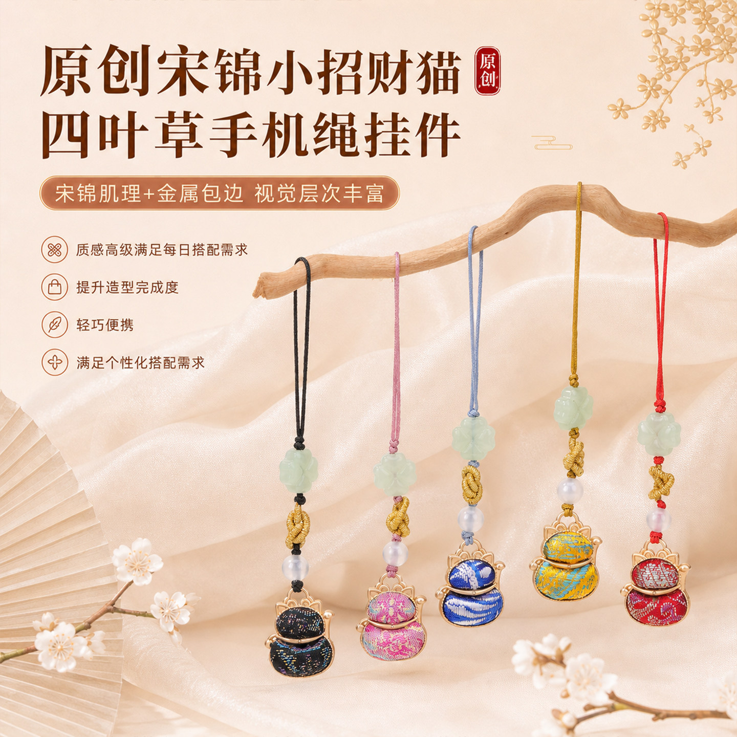 原创宋锦小招财猫四叶草手机绳挂件 diy饰品做工精致细腻百搭饰品