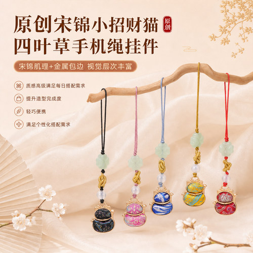 原创宋锦招财猫四叶草手机绳挂件