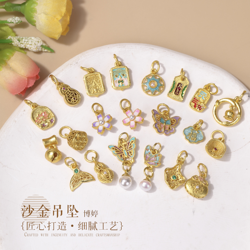 强保色沙金蝴蝶扎基拉姆吊坠 金刚杵葫芦直孔手工diy手链散珠配件