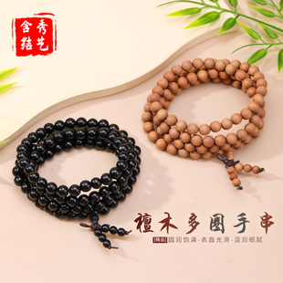 檀木多圈手串精工佛珠手持链民族风男女念珠盘文玩手饰品复古礼品