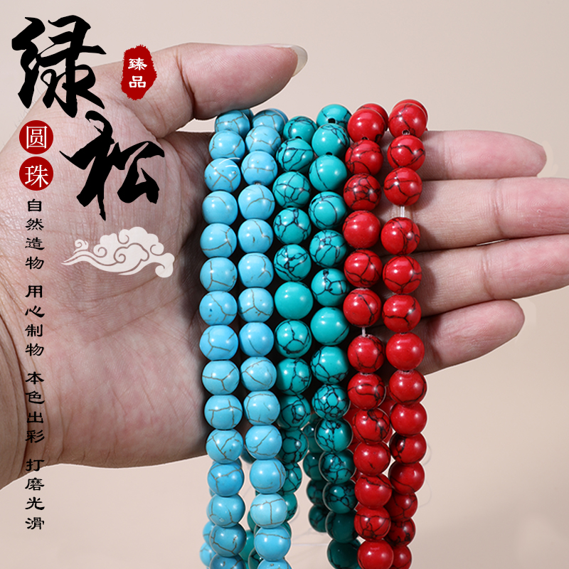 含秀松石圆散珠手串链