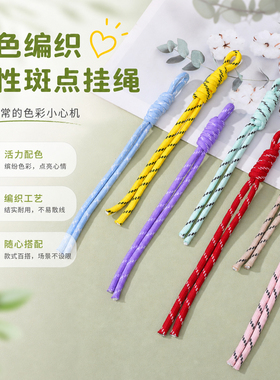 彩色编织斑点手机钥匙挂绳