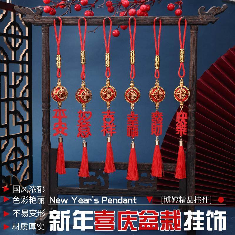 新年植物盆栽挂件木牌灯笼挂饰中国结木牌挂饰绿植树上福袋挂灯笼,节庆用品/礼品,挂饰/生肖挂饰,淘宝优惠券,粉丝福利购,淘宝优惠卷