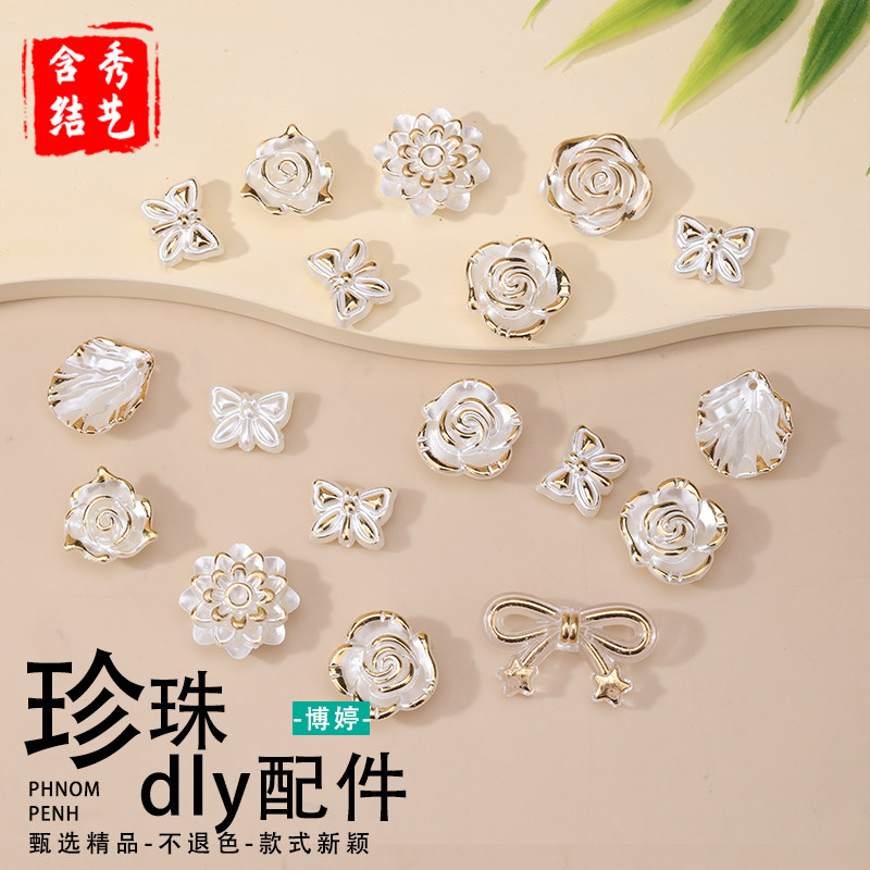 ABS珍珠穿孔烫金边玫瑰花蝴蝶结diy配件手工串珠材料手链饰品配件