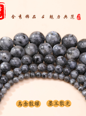 天然黑闪光圆珠散珠 手工串珠diy材料半成品手链项链配件鹰眼石珠