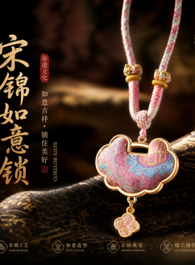 宋锦如意锁吊坠段染金刚项链