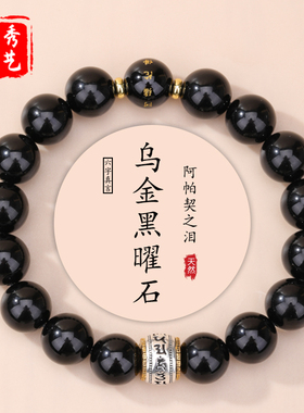 乌金黑曜石十二生肖六字真言手串