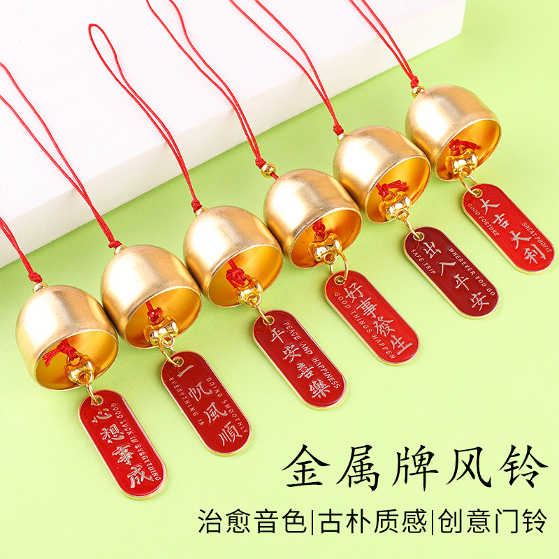 金属风铃挂件入户门把手铃铛挂饰喜庆祝福语吊牌手工饰品创意礼品,饰品/流行首饰/时尚饰品新,其他DIY饰品配件,淘宝优惠券,粉丝福利购,淘宝优惠卷