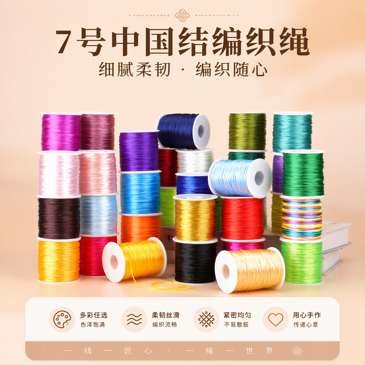 7号线中国结编织绳DIY手工手绳项链绳挂件绳中国结编织多色线材