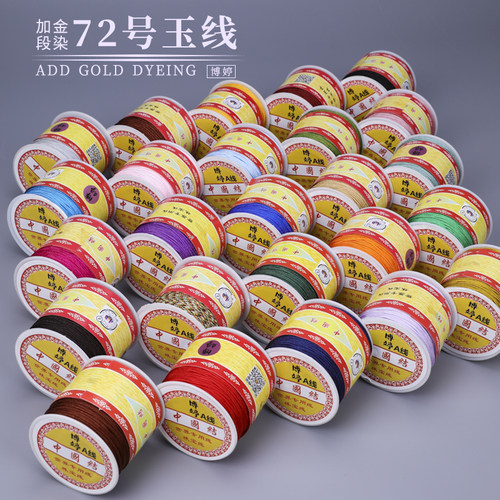 加金段染72号玉线含秀